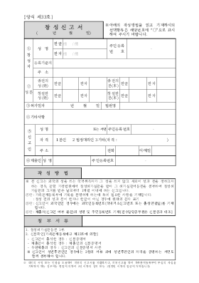창성신고서(시구읍면사무소 제출용) 창성신고서(시구읍면사무소 제출용)